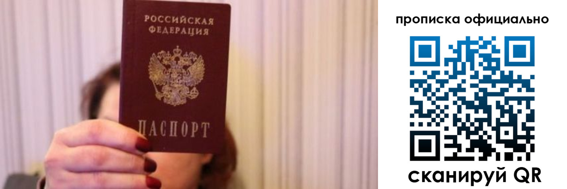 прописка паспорт в Усмани
