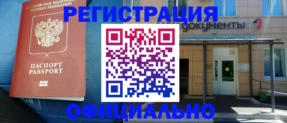 временная регистрация законно в Усмани
