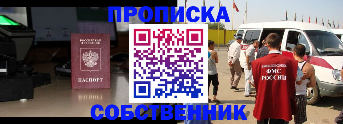 прописка 2025 в Усмани