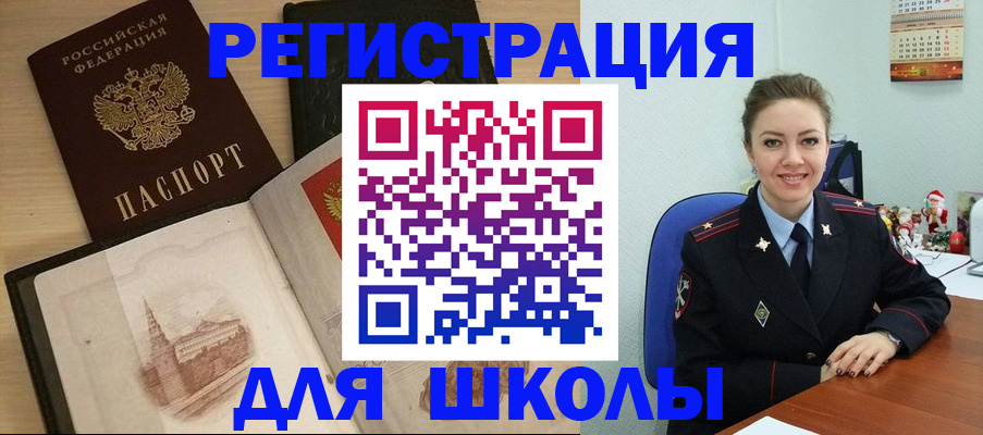 регистрация для школы в Усмани