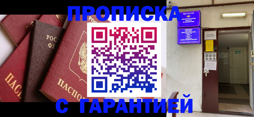 временная регистрация для школы в Усмани